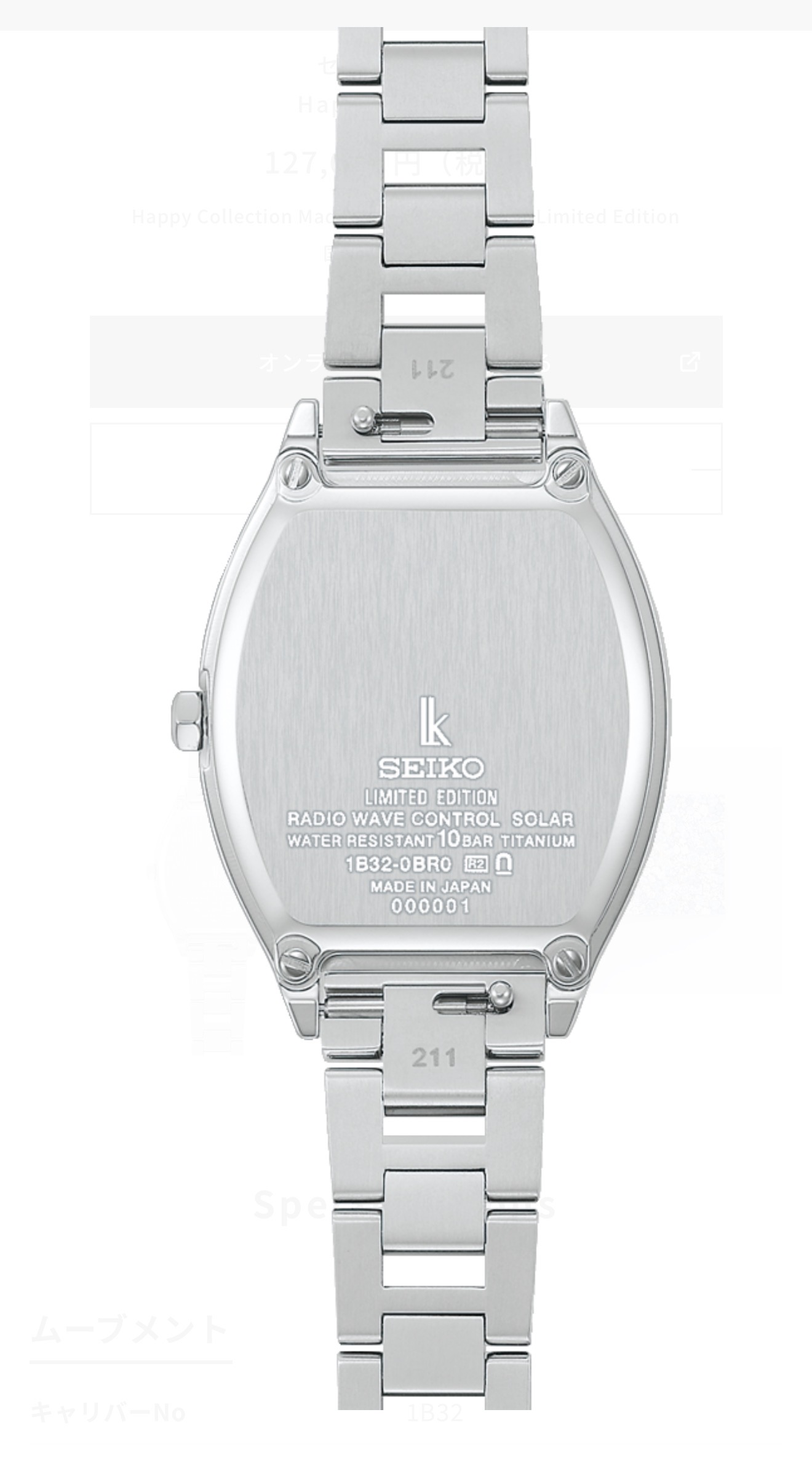 Seiko Lukia Liberty Titanium Solar Radio LE (SSQW103)